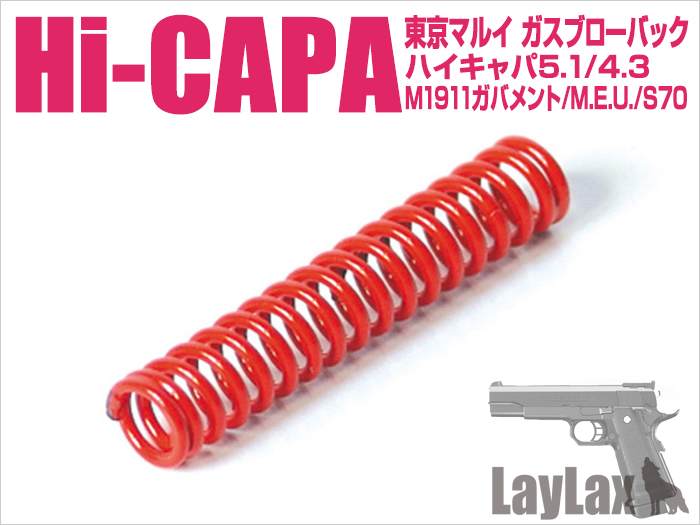 HAMMER SPRING - HI-CAPA 5.1